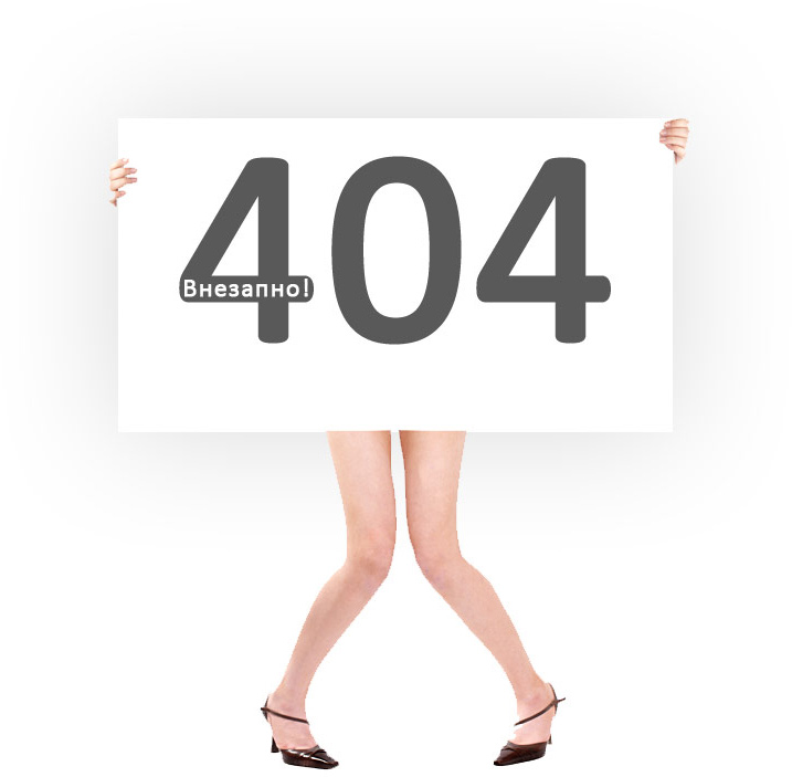Страница 404 - тут ничего нет