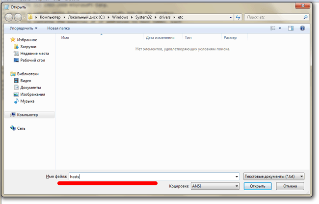 Файл Hosts Windowss 7